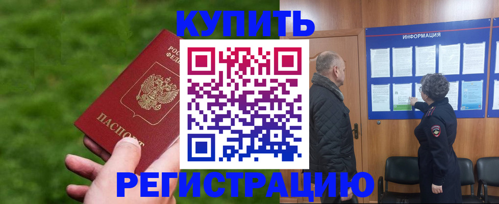прописка штамп в Кирсанове
